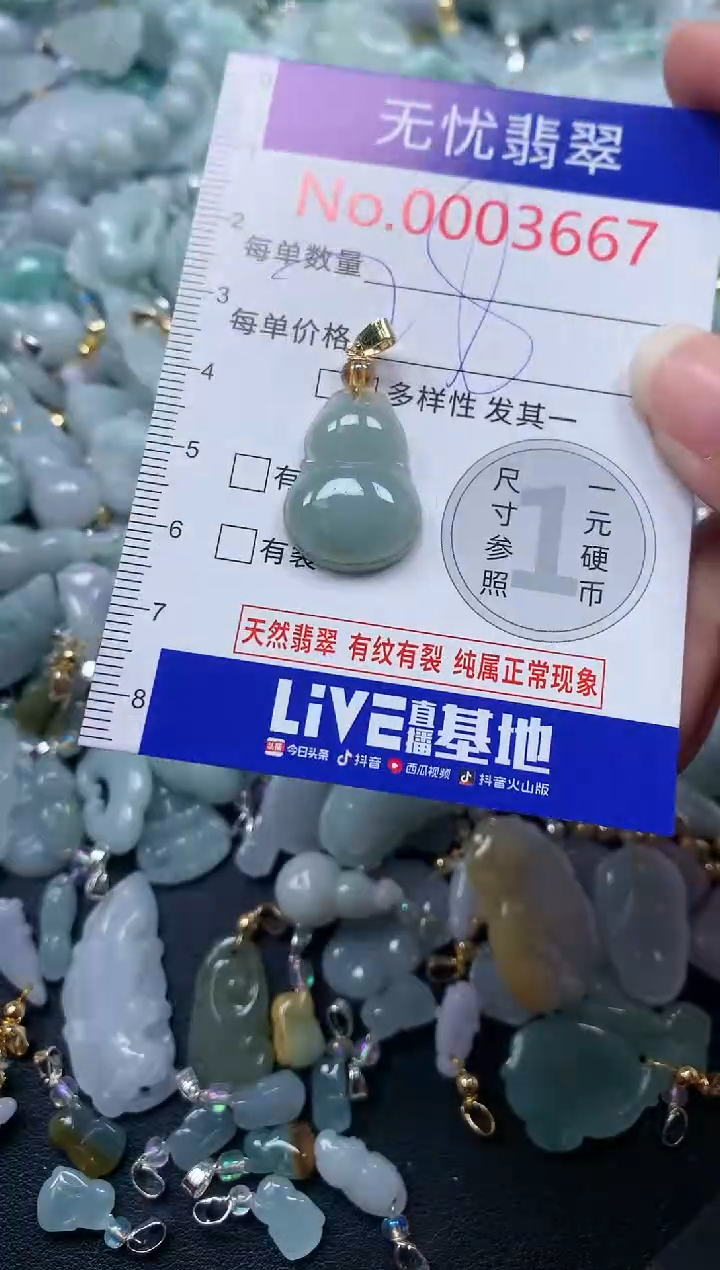 颈饰未镶嵌翡翠3667