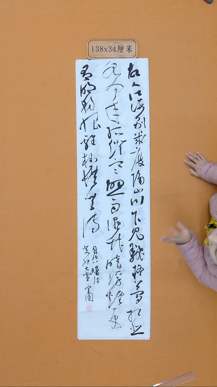 书法邵定国  江苏  138*34cm