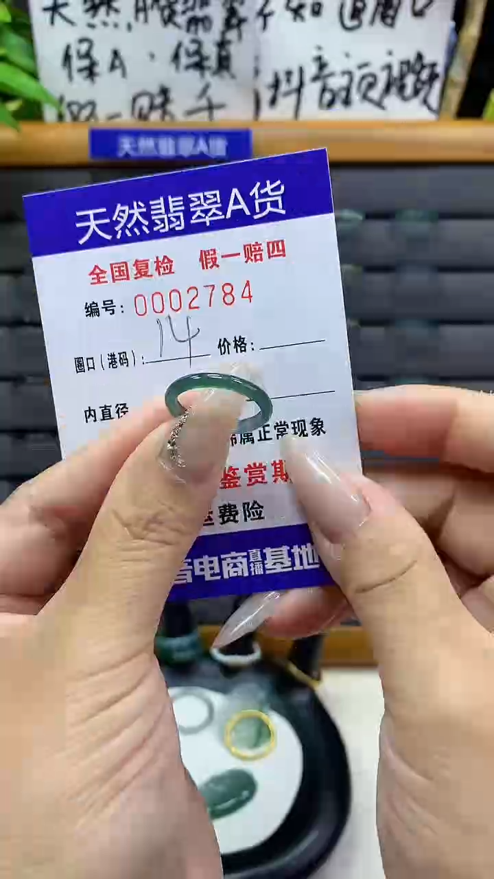 【闪购商品】翡翠戒圈未镶嵌天然翡翠A货2784