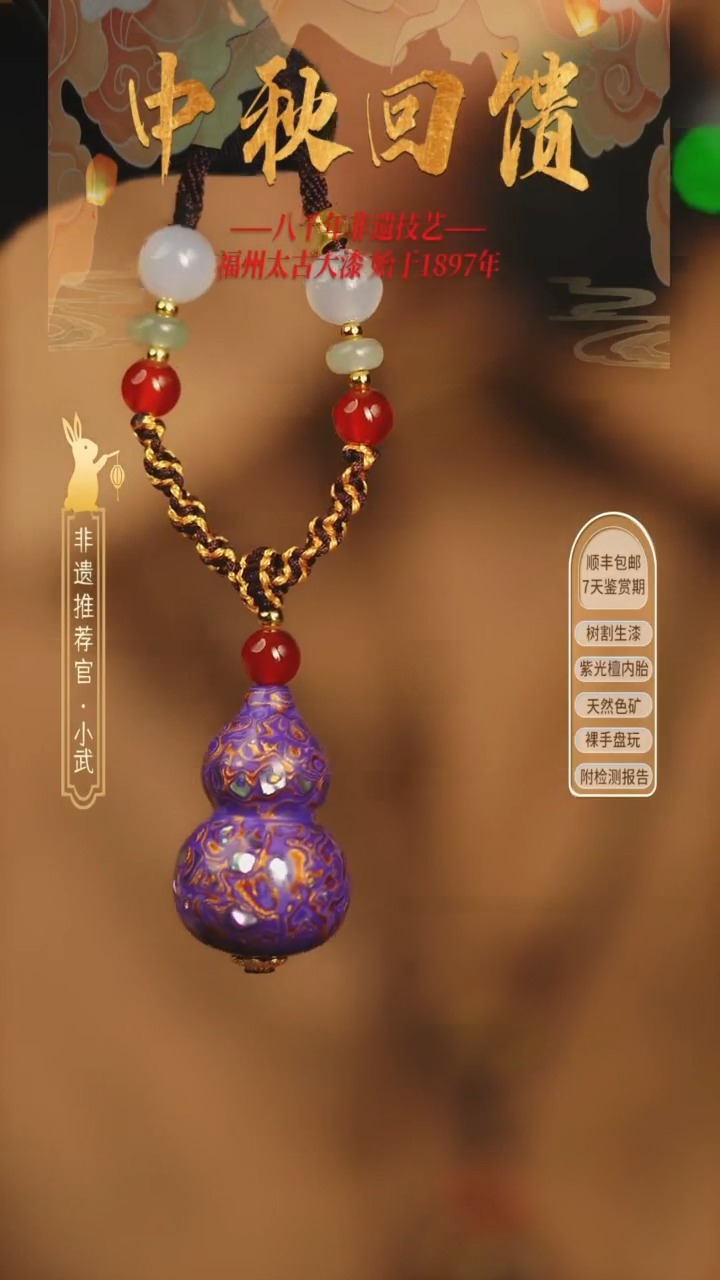 @2.9*1.6螺钿紫金葫芦 @ 1颗大漆珠 非遗大漆