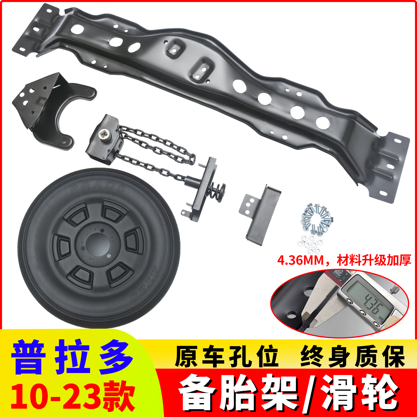 适用丰田普拉多LC150免焊接备胎架滑轮霸道120中东后挂改装底挂