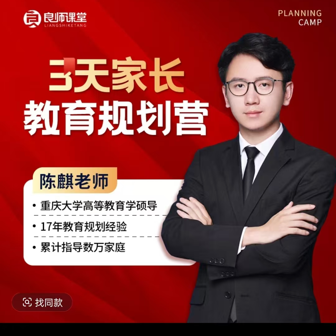 3天家长教育规划营