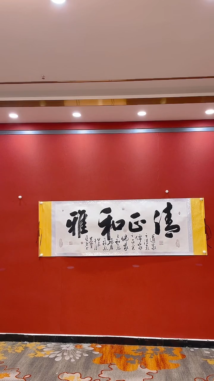 【闪购商品】书法静 田双乐 清正和雅 大白轴 证书