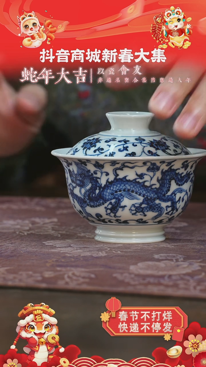 【闪购商品】杯三方器合龙穿缠枝盖碗