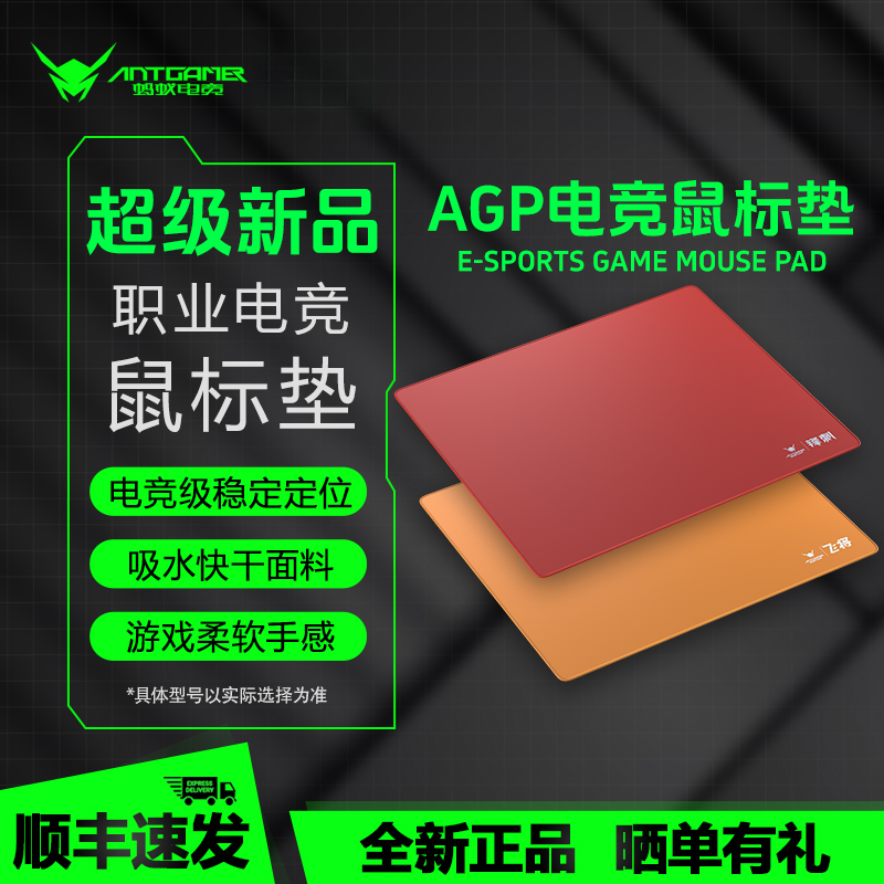 ANTGAMER蚂蚁电竞AGP飞将竞技大鼠标垫CS无畏契约瓦罗兰特FPS首选