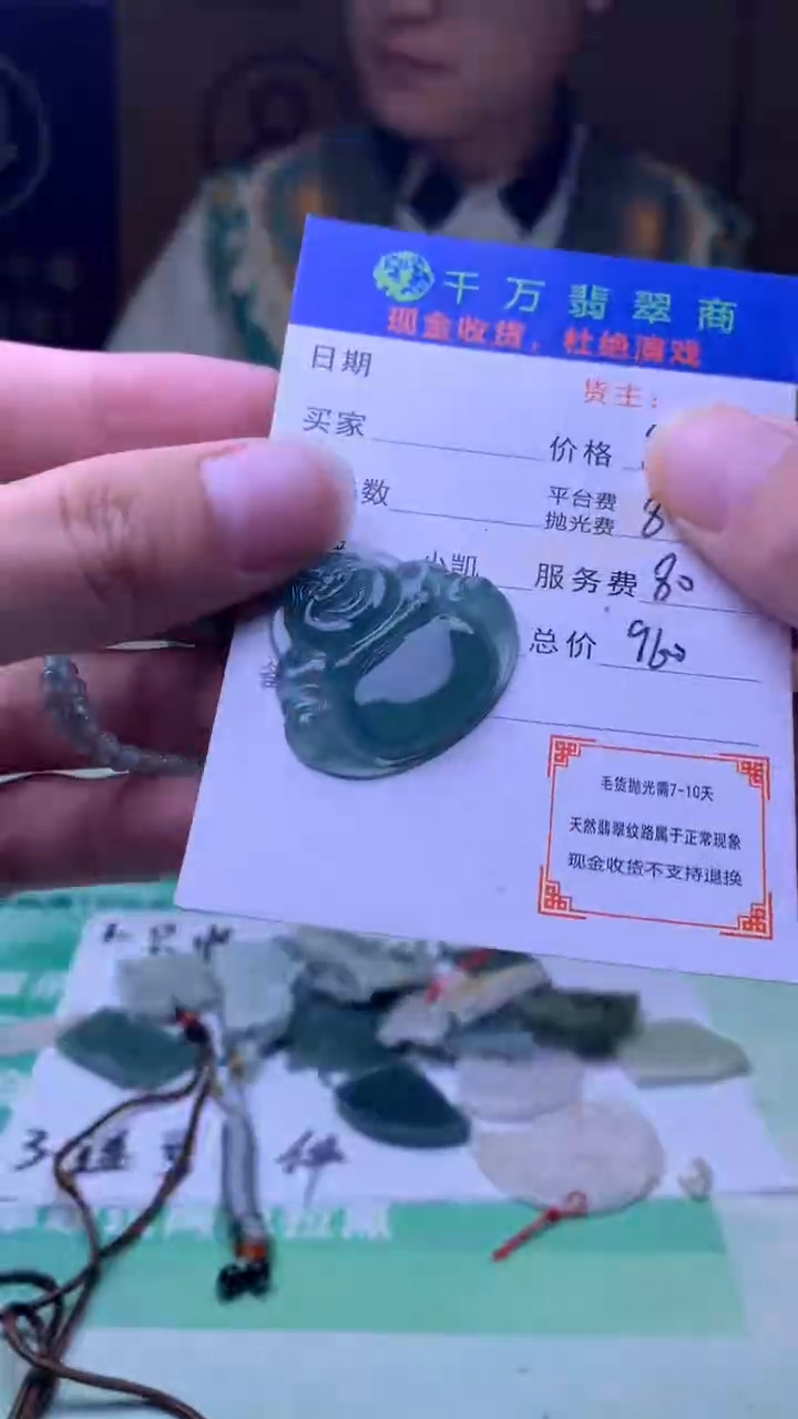 定制翡翠未镶嵌毛货-不退不换