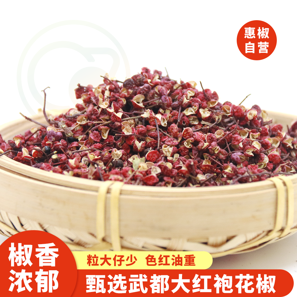 甘肃武都大红袍散装家用香味浓郁颗粒新鲜绿色农家调味配料直供