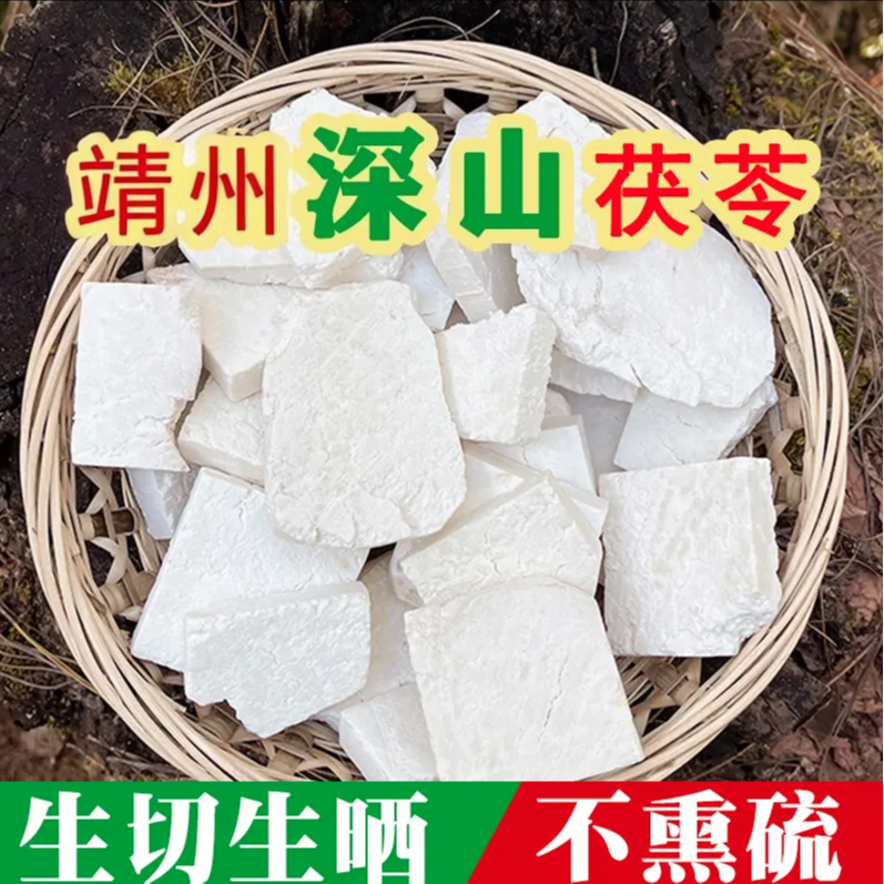 靖州茯苓片白茯苓厚片正品食用伏苓云南云苓批发煲汤茯苓山楂茶