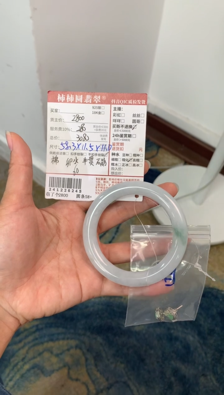 【闪购商品】翡翠手镯未镶嵌241226245