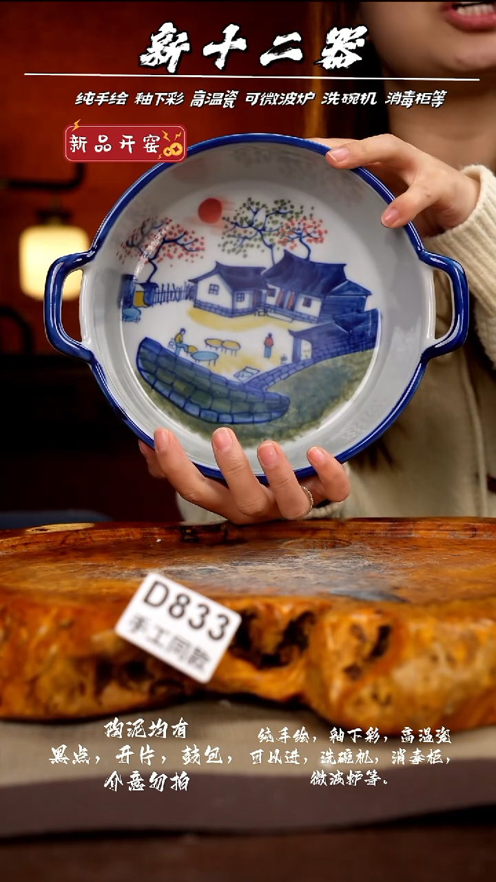 D833新十二器瓷器