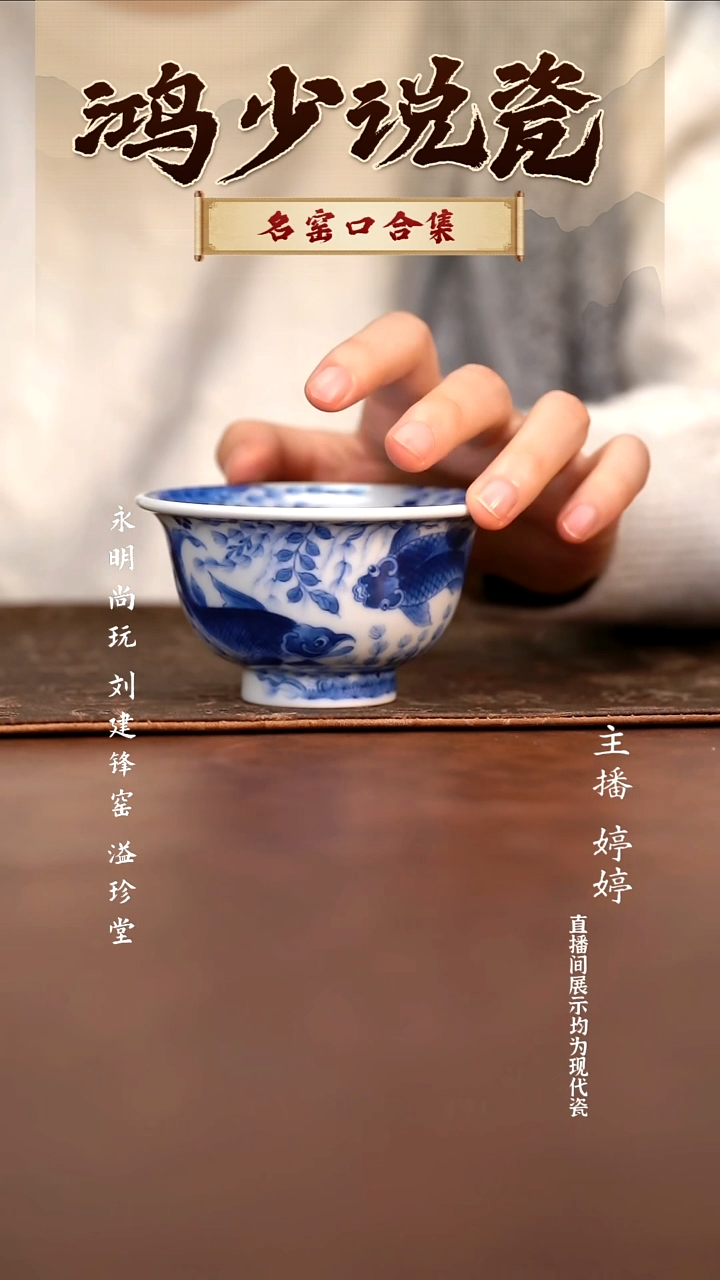 瓷望月怀古鱼多多压手杯