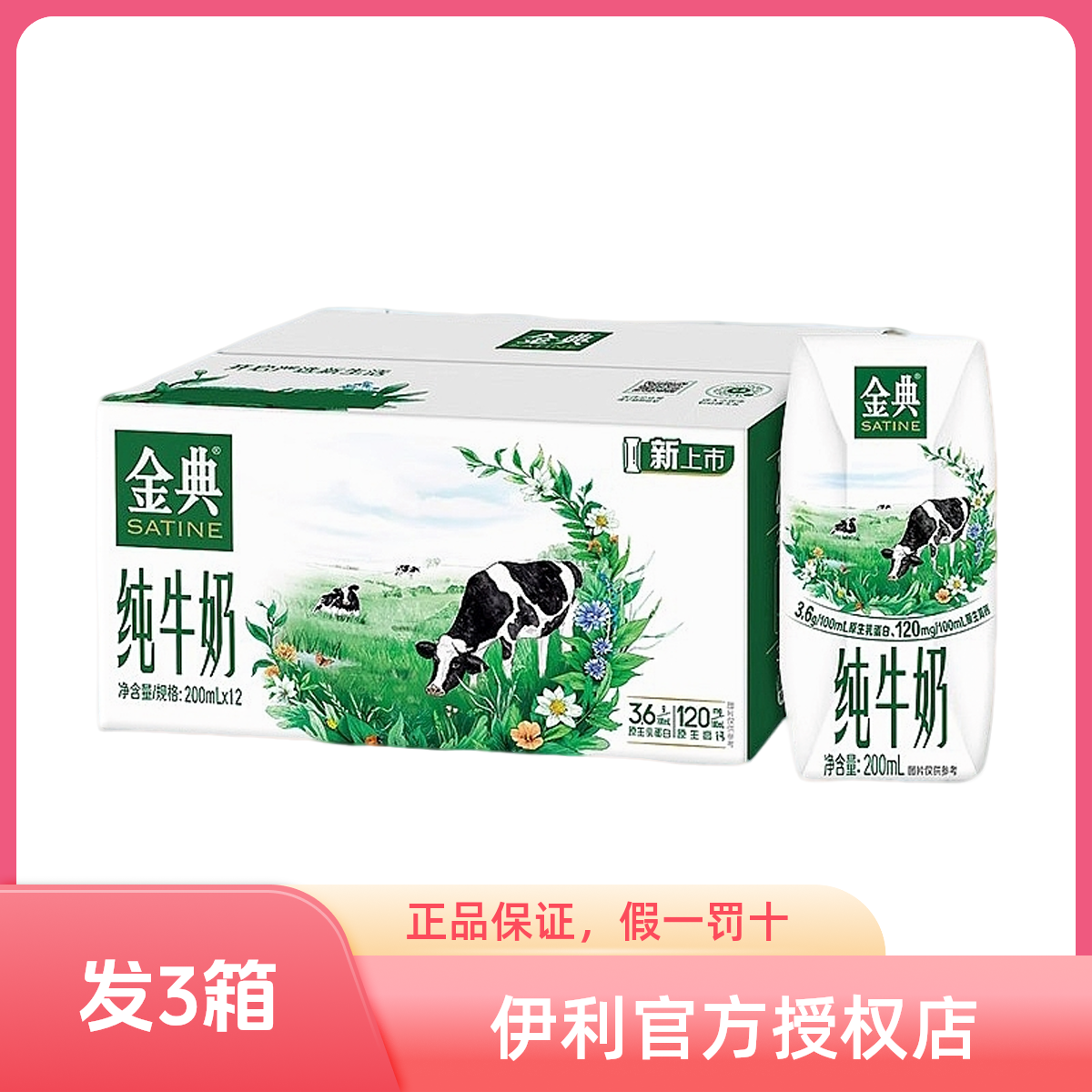 【3箱囤货装】伊利12月份金典纯牛奶200ml*12盒整箱学生营养早餐
