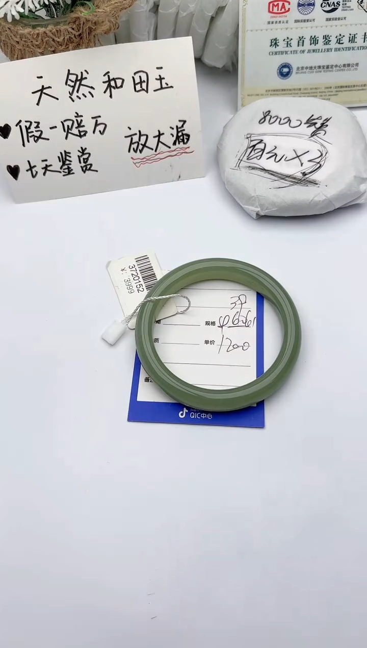 【闪购商品】和田玉手镯未镶嵌碧玉轩39