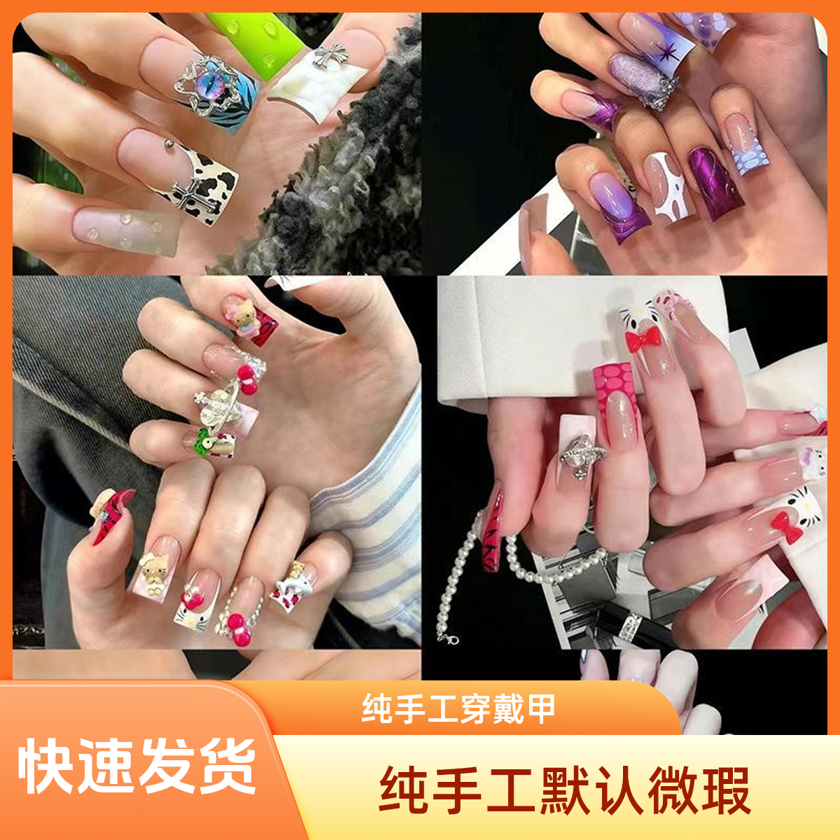 【121号-----155号】直播间下单链接【纯手工穿戴甲】美甲默认微瑕