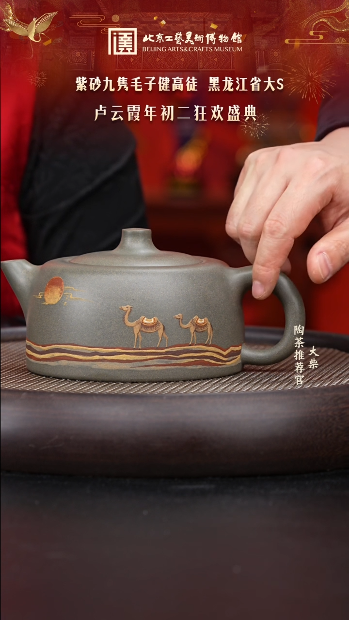 【闪购商品】紫砂茶壶国企品牌 陶茶溯源 卢云霞 100