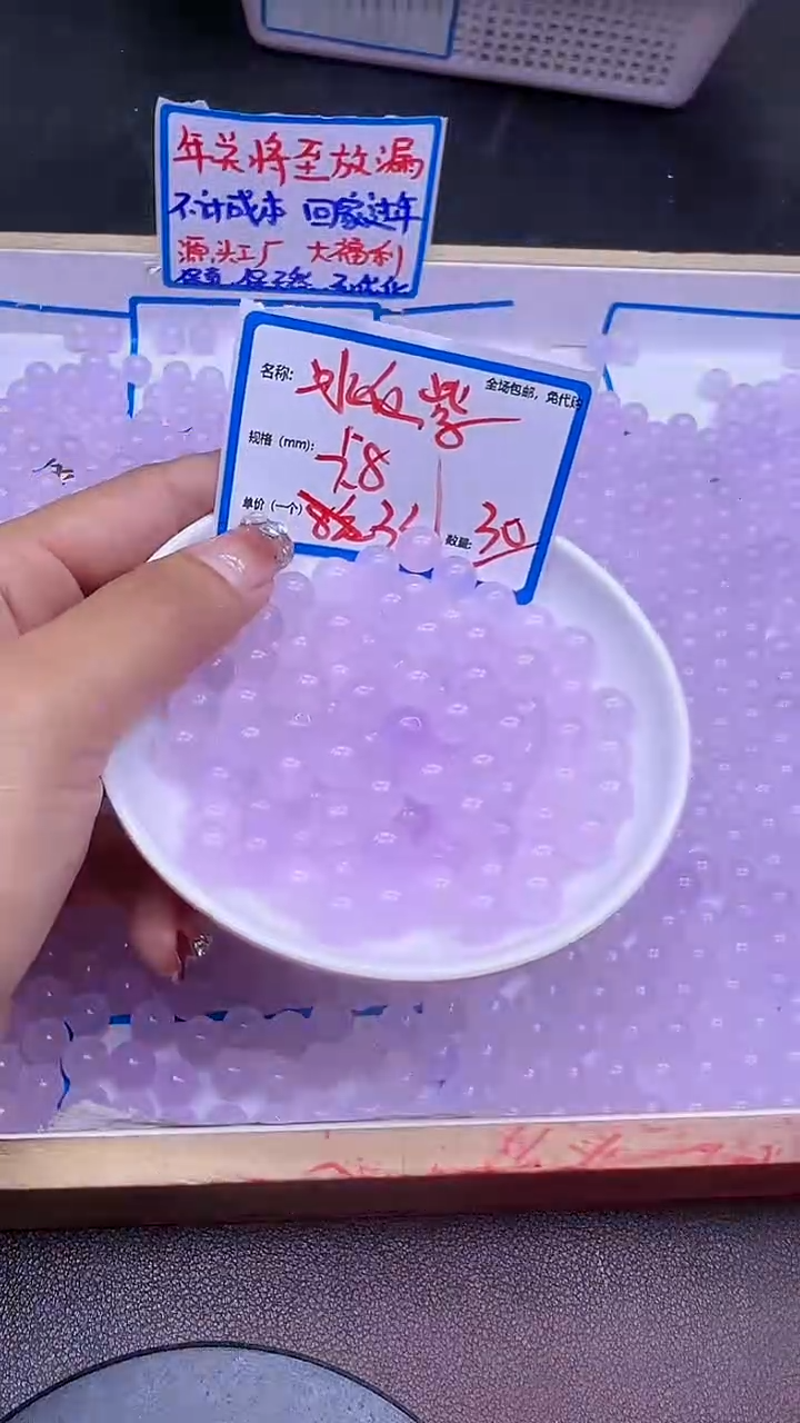 【闪购商品】玛瑙/玉髓散珠未镶嵌冰仙紫Q272 8MM 30颗