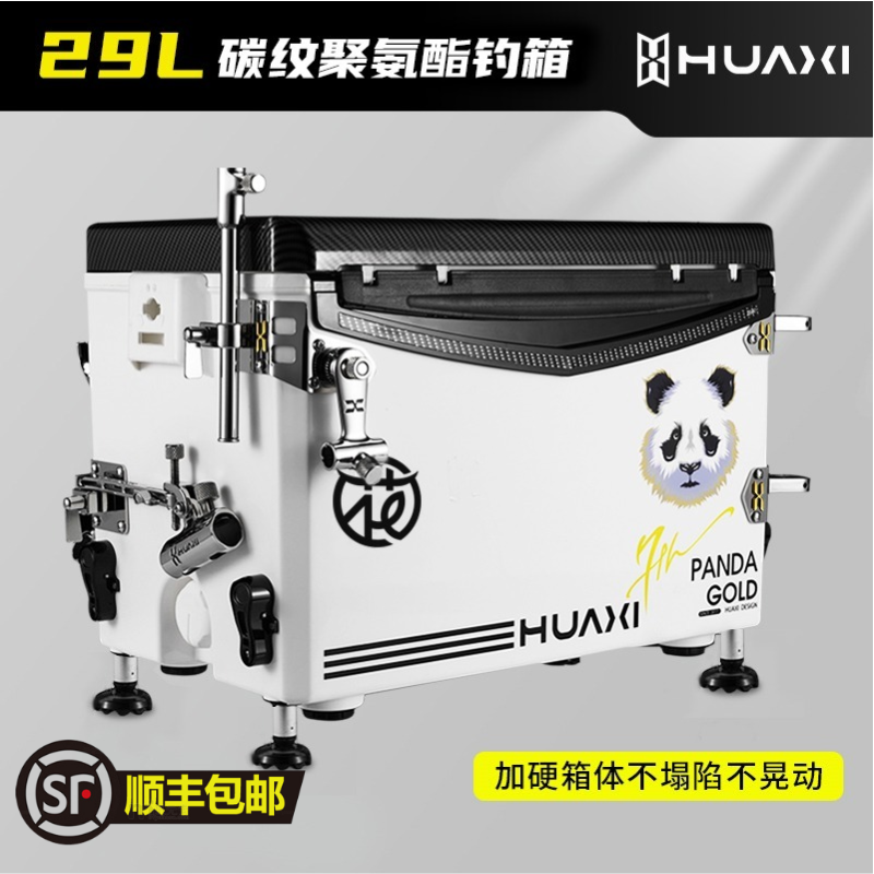 花喜29L钓鱼箱多功能超轻超硬大容量六面聚氨酯四脚升降高坐姿