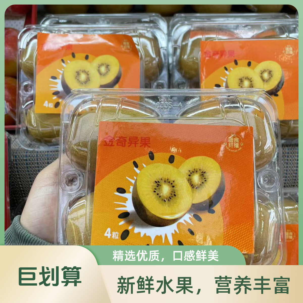 【柠佳果】佳沛金果（一盒4个不低于450g）