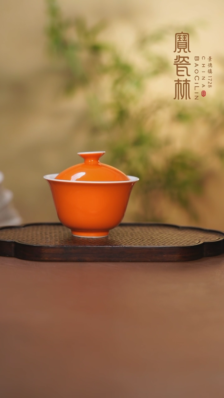 【闪购商品】宝瓷林二才盖碗橘红