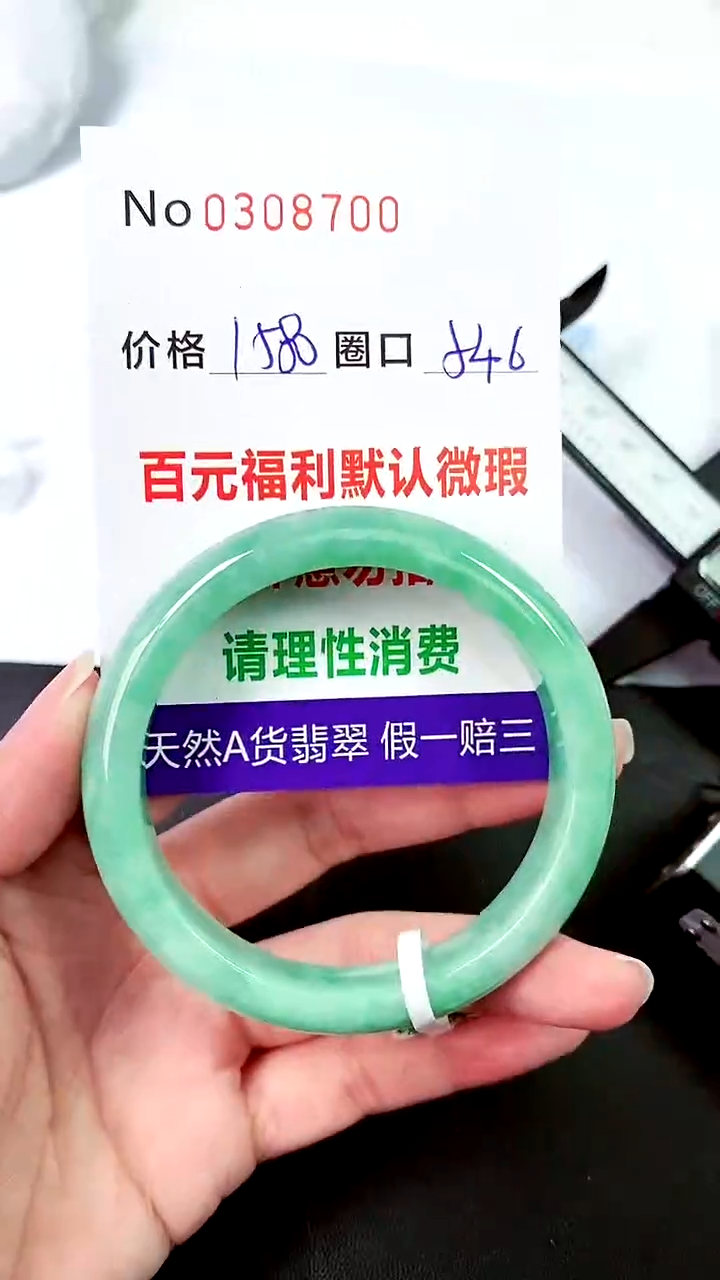 【闪购商品】翡翠手镯未镶嵌00308700