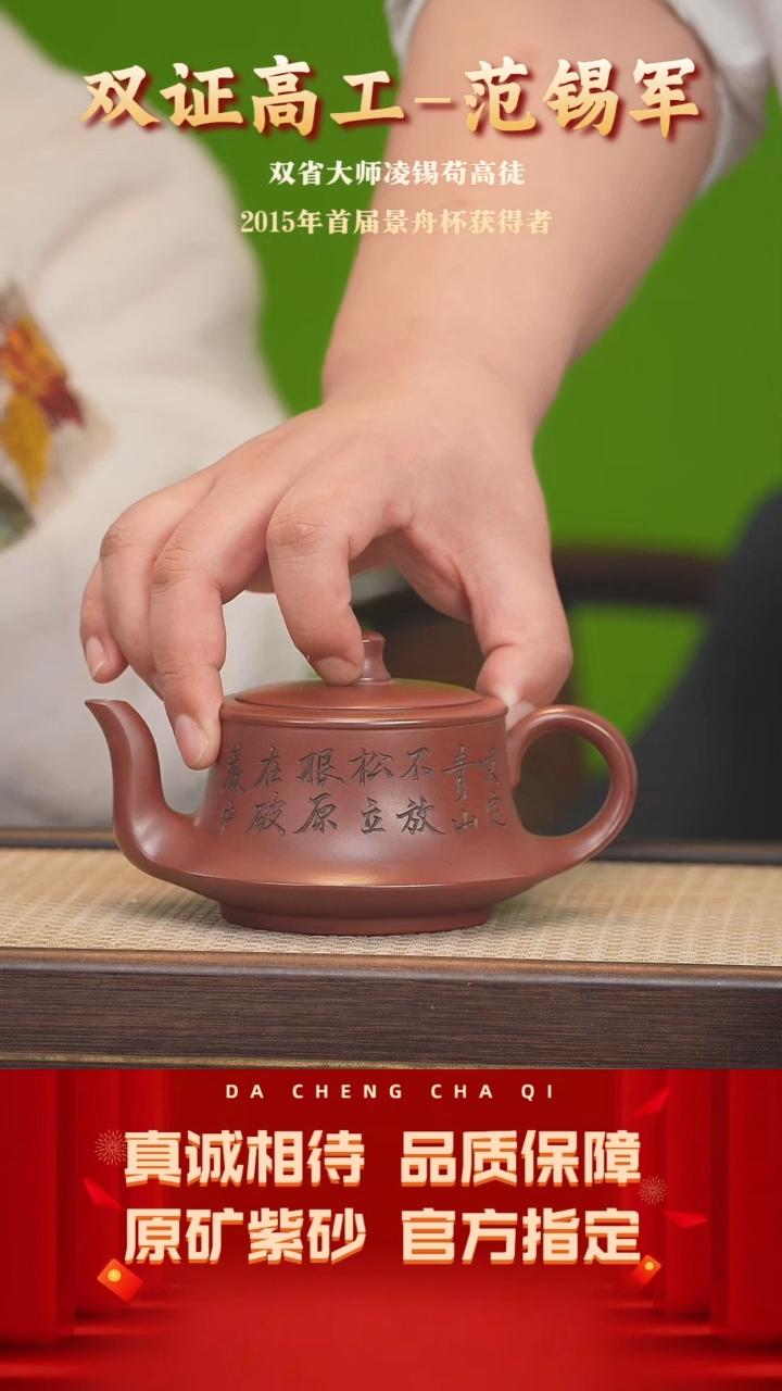 【闪购商品】紫砂茶壶45号 范锡军 冰窖龙血砂220cc左右