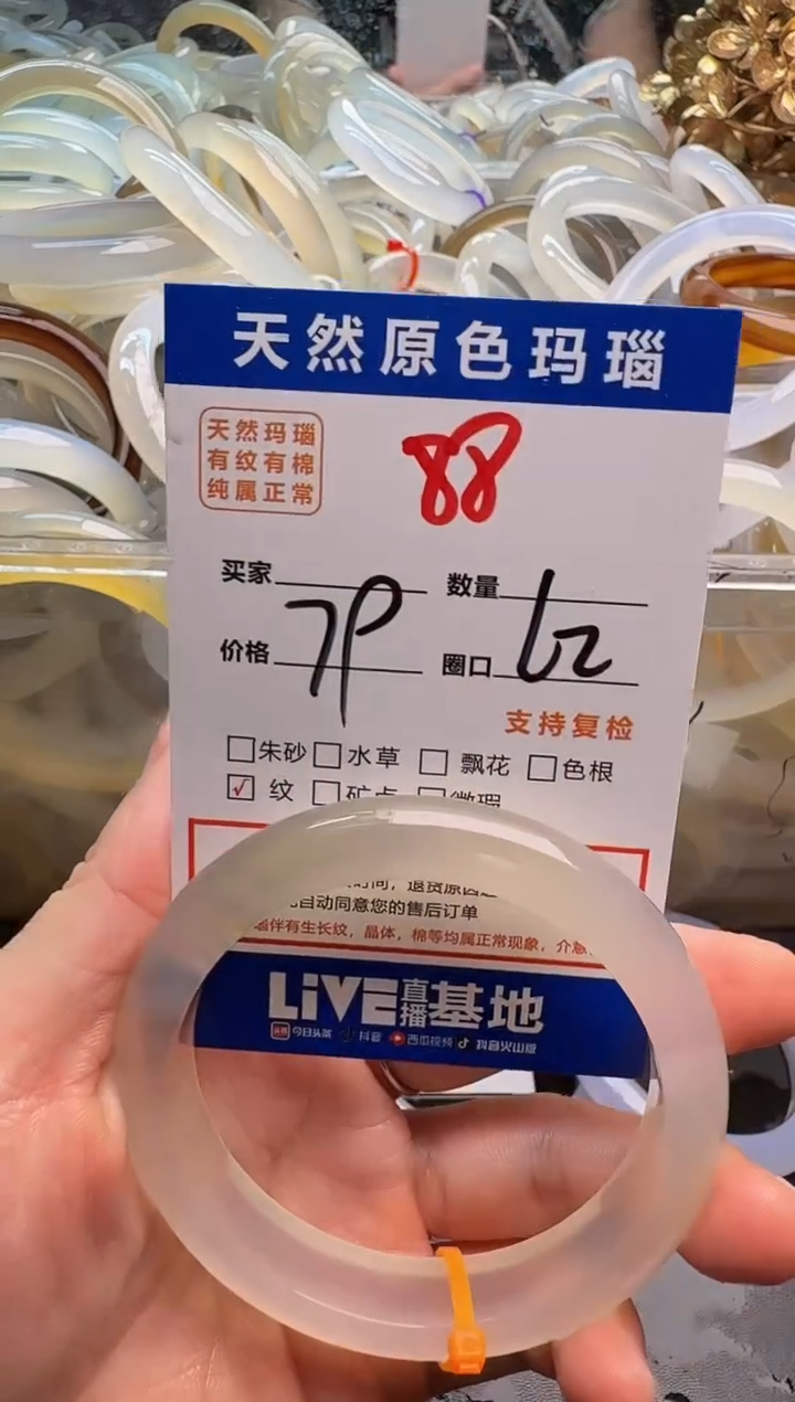 玛瑙/玉髓手镯未镶嵌88