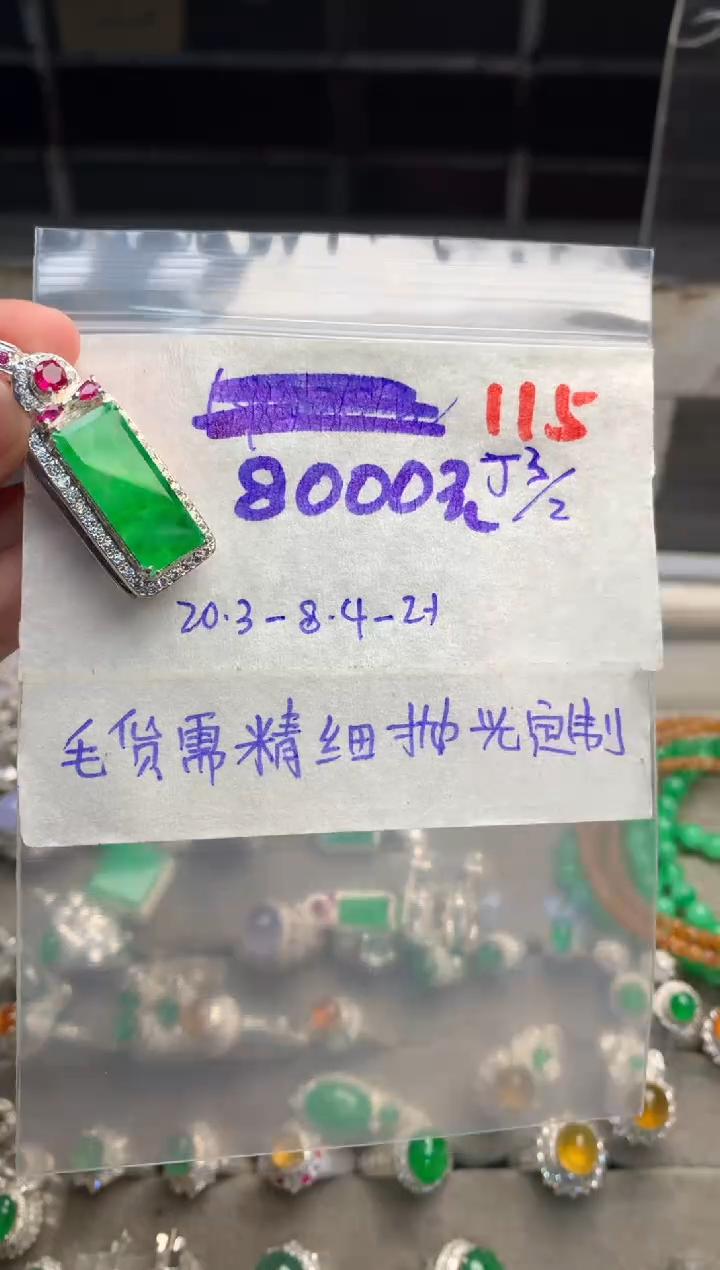 【闪购商品】定制翡翠未镶嵌毛货需精细抛光+发货拍一发一