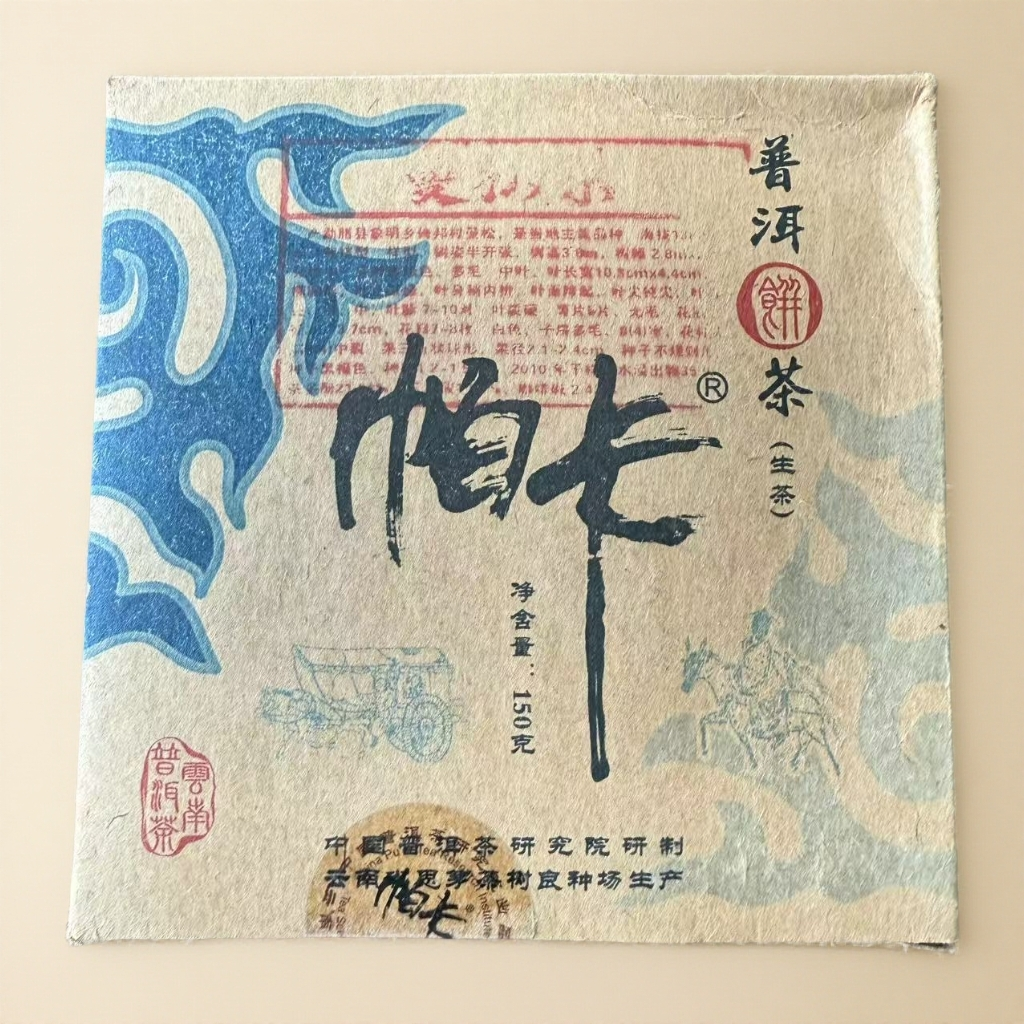 【茶哥严选】04年原料 帕卡饼茶 普洱生茶 150g（拍1发3盒)