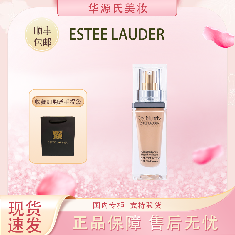 ESTEE LAUDER雅诗兰黛白金精华养肤粉底液持久不脱妆遮瑕滋润