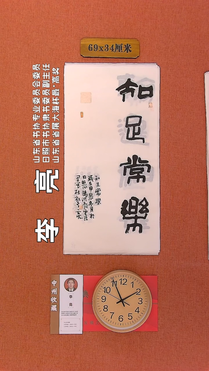 【闪购商品】书法76         李亮书法作品