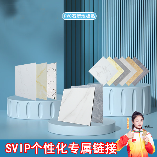 斯柏森地板石塑地板家用商用VIP定制链接具体型号下单备注