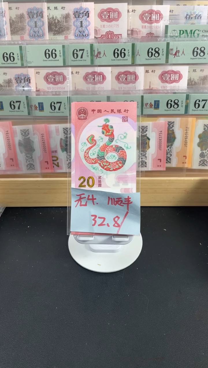 【闪购商品】蛇钞单张无4不挑号。。