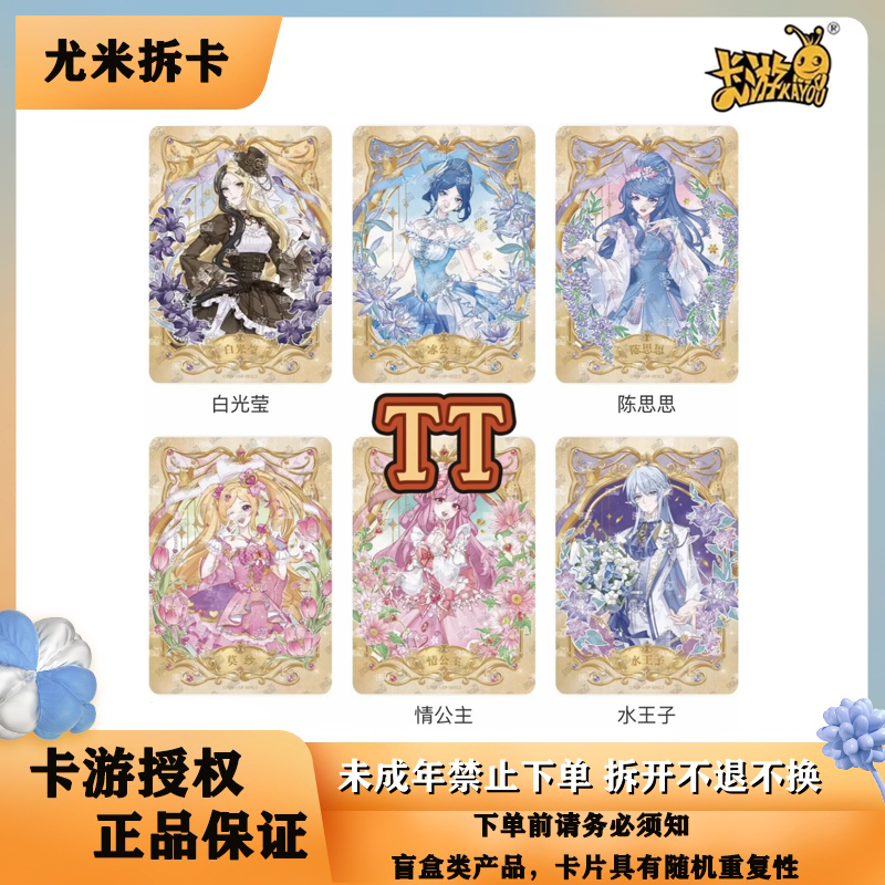 【TT卡位】叶罗丽9.9TT卡位卡牌收藏盲盒（代拆）
