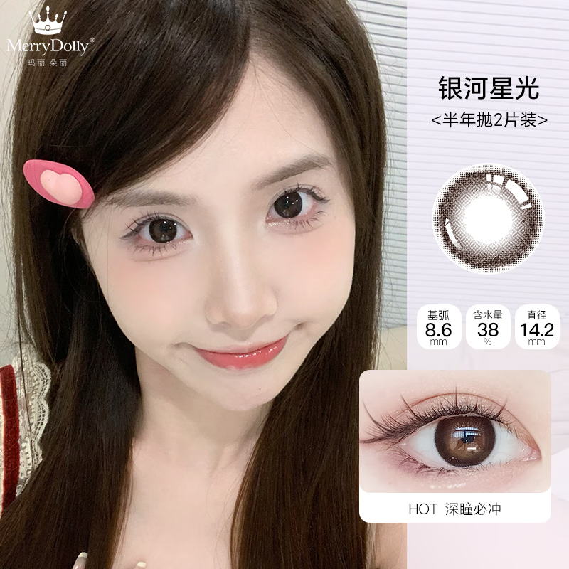 【半年抛2副】玛丽朵丽半年抛星河微光14.2mmMerryDolly 半人马系列美瞳隐形眼镜