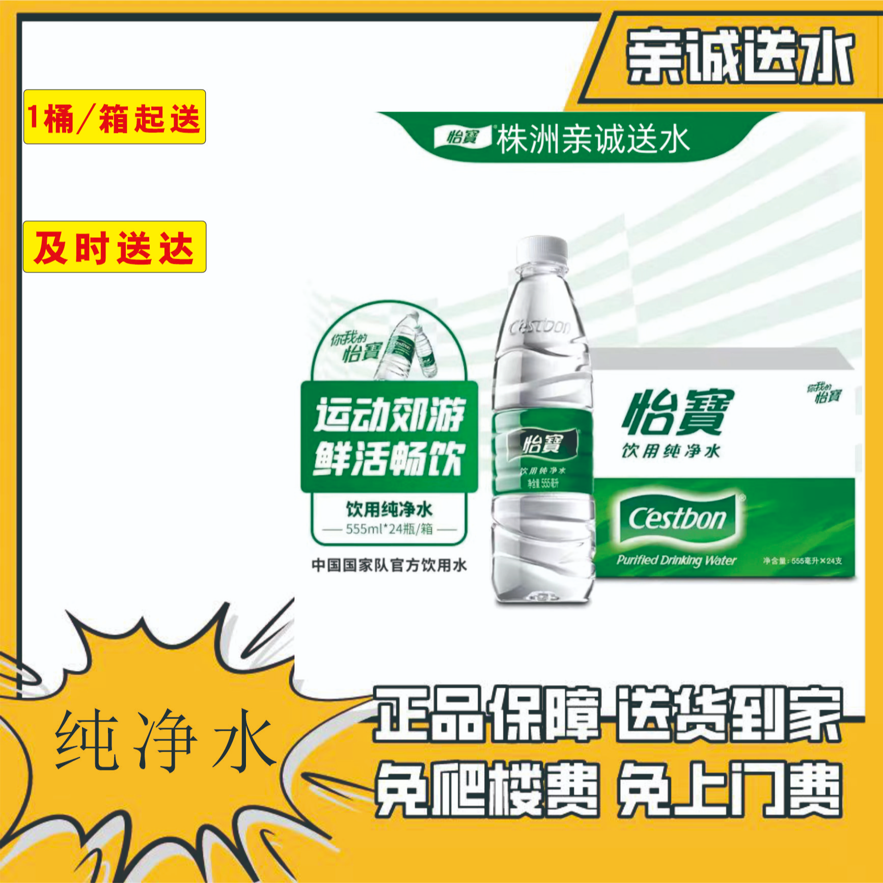 怡宝 饮用水 纯净水555ml*24瓶 整箱装(纸箱或白膜包装随机发)  亲诚送水到家