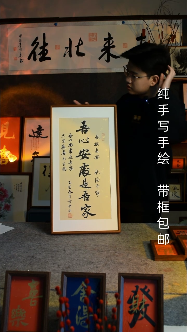 【闪购商品】书法吾心安处是吾家  33*66双榫卯实木框