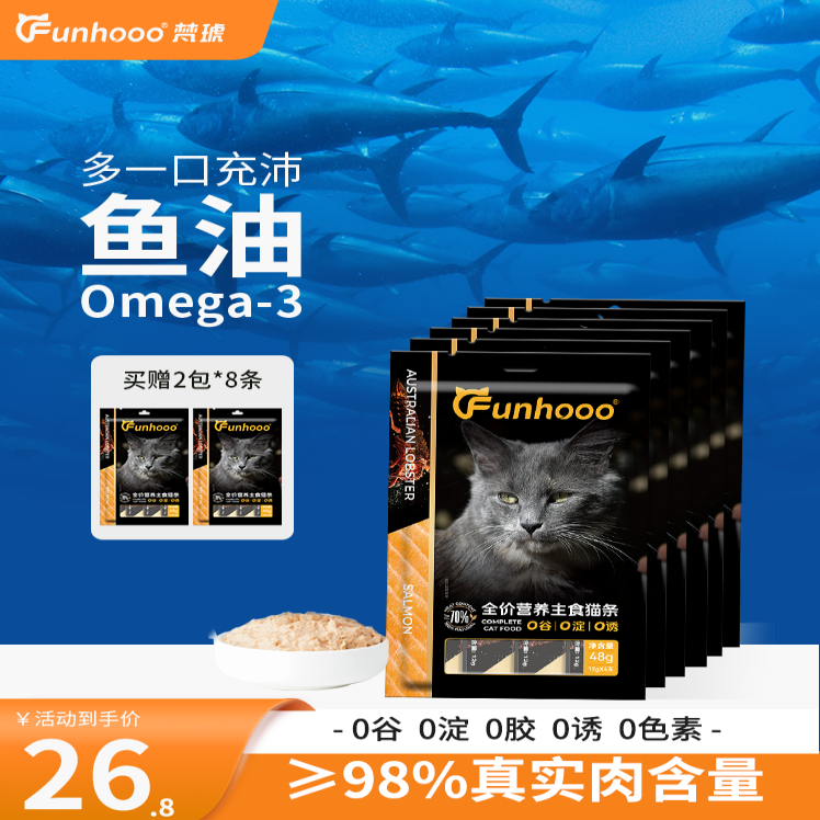 funhooo/梵琥挪威三文鱼主食鱼油猫条【套装】防掉毛猫咪解馋零食商品图