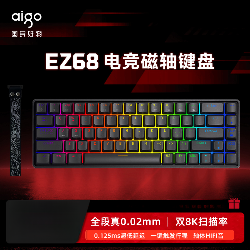 95新 aigo/爱国者 EZ68高性能磁轴键盘低延迟rgb灯光电竞键盘