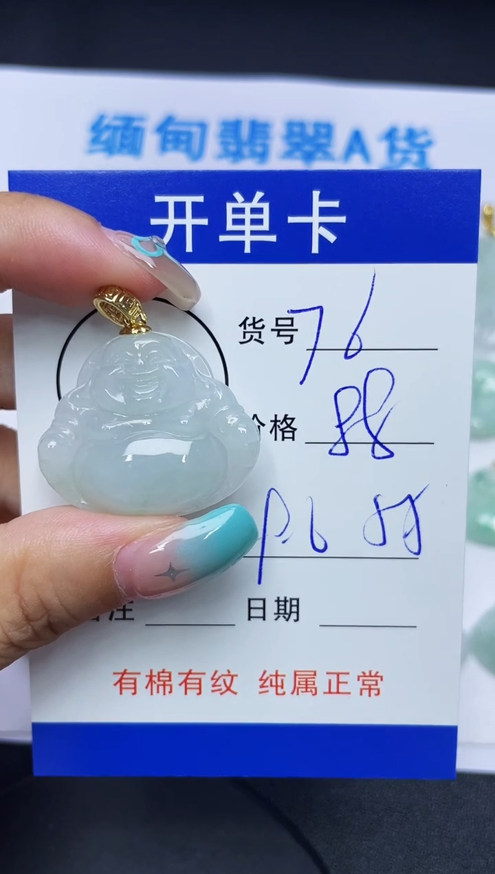 翡翠未镶嵌吊坠(赠链)76