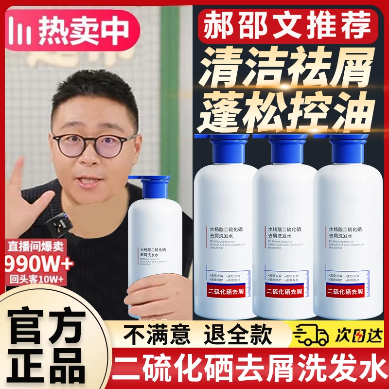 【许昌✅超市直发】二硫化硒洗发水去屑深度清洁控油蓬松止护发柔顺