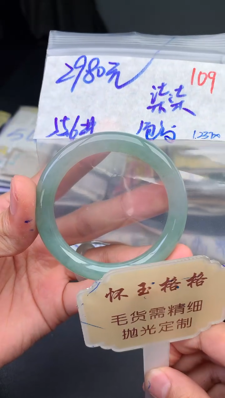 【闪购商品】定制翡翠未镶嵌毛货需精细抛光+109手镯1件2980元