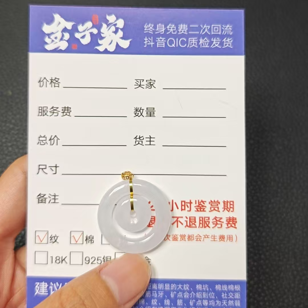 【金子家】翡翠甜甜圈18k金镶嵌10781108103