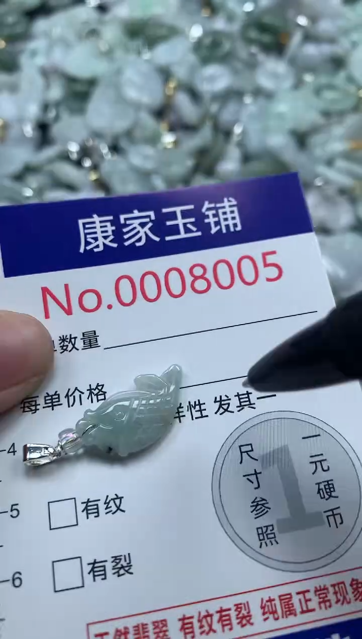 吊坠(不含链)未镶嵌翡翠8005