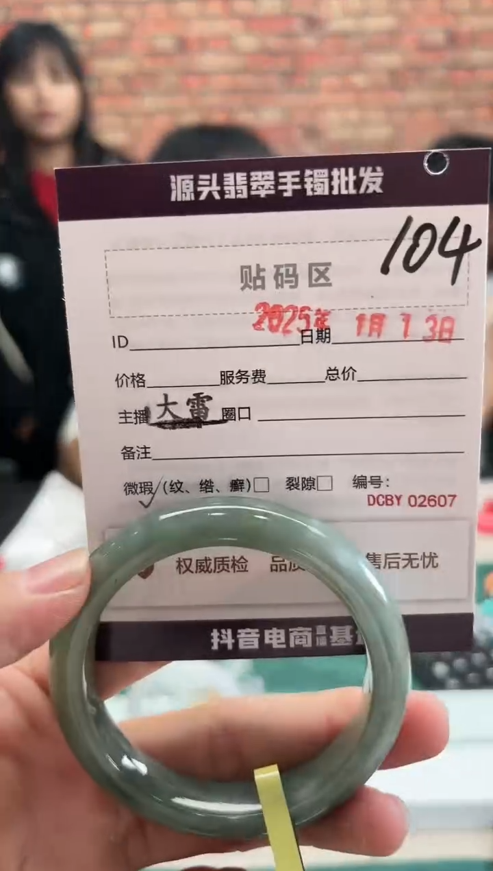 【闪购商品】翡翠手镯未镶嵌104手镯