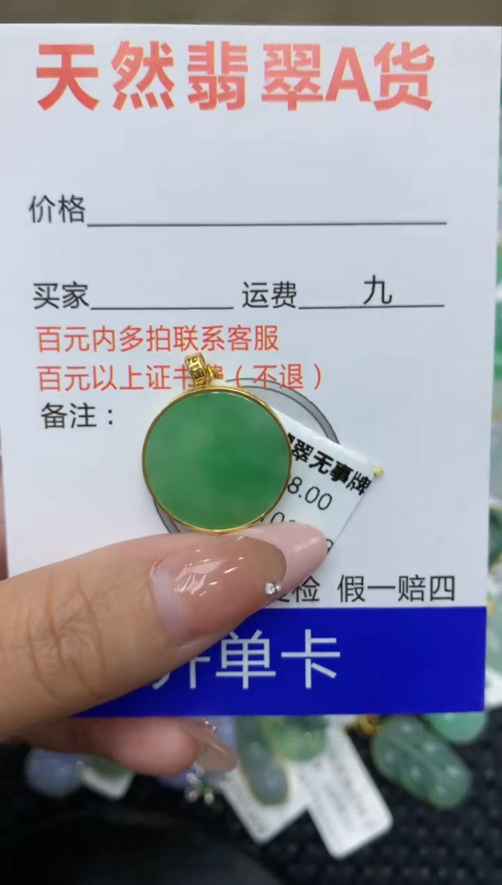 【闪购商品】翡翠颈饰18K金镶嵌111111111