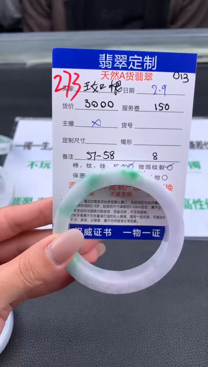 【闪购商品】定制翡翠未镶嵌298#手镯定制链接