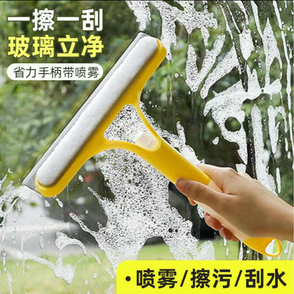 祝氏心宜一体式三合一多功能家用硅胶刮玻璃喷雾玻璃刮