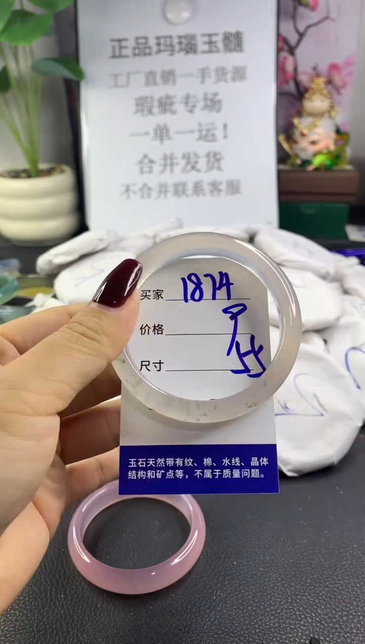 手镯玛瑙/玉髓未镶嵌1874