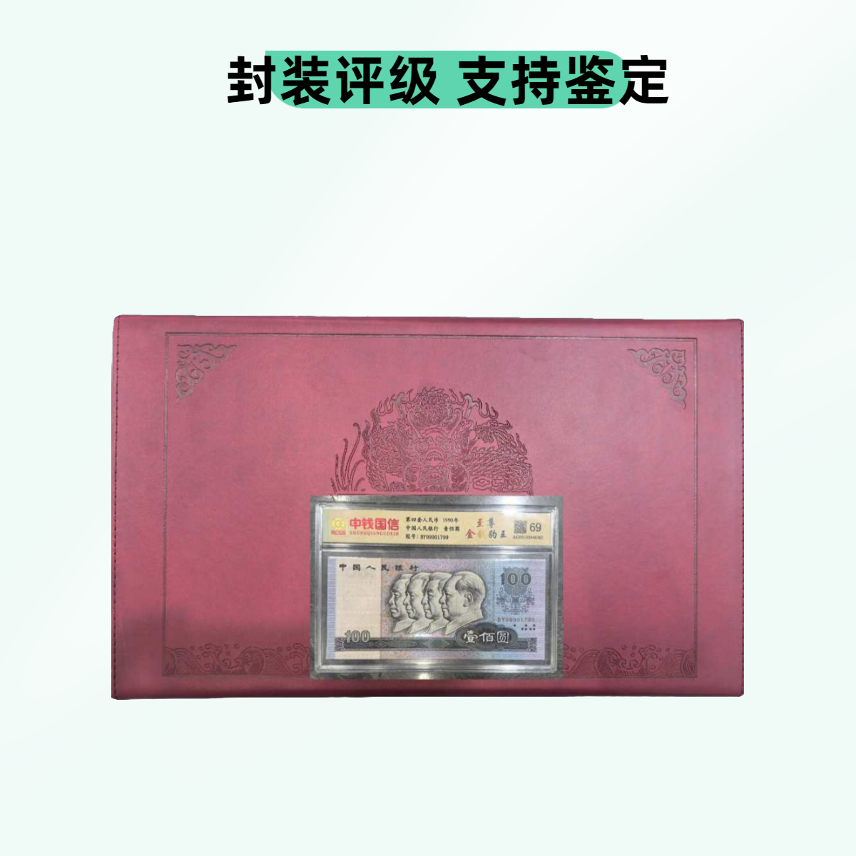 【麒麟阁专属-真钱真币】一整箱/金钱豹王退市钱币豹子号 中钱评级