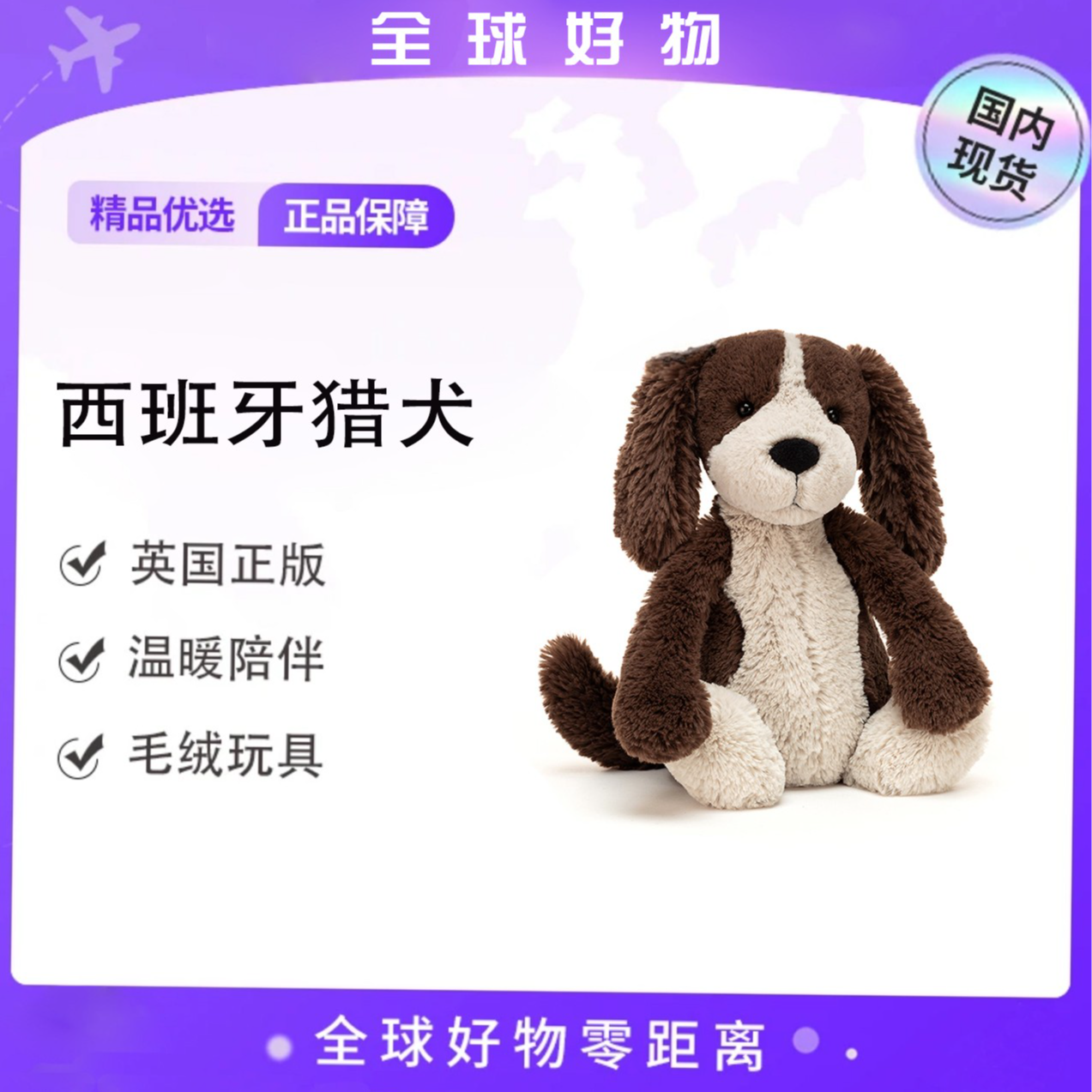 英国害羞西班牙猎犬奶白活泼乖巧软绵绵毛绒玩具送礼